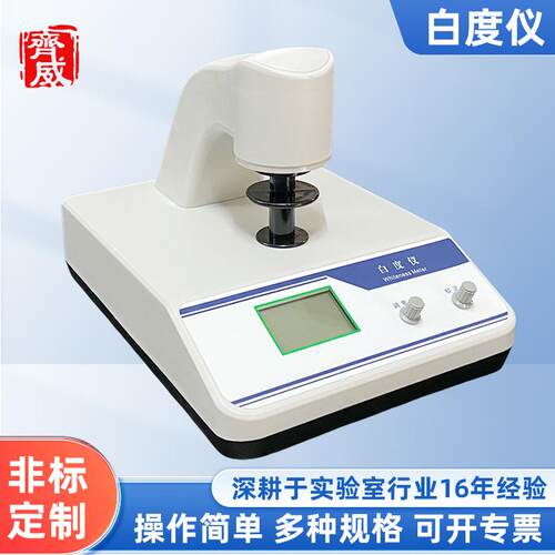 厂家供纸应SB-2白度计数显白度仪面W粉张陶瓷白度检测