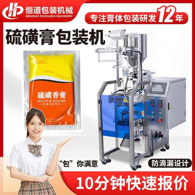 硫磺香膏包装机自动计量四边封膏体包装机袋装洗浴膏包装机