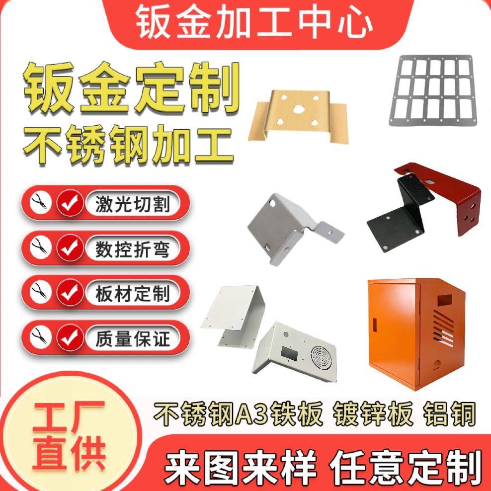 304不锈钢板材激光切割加工定制镀锌铁板机箱折弯焊接钣金件定做图片