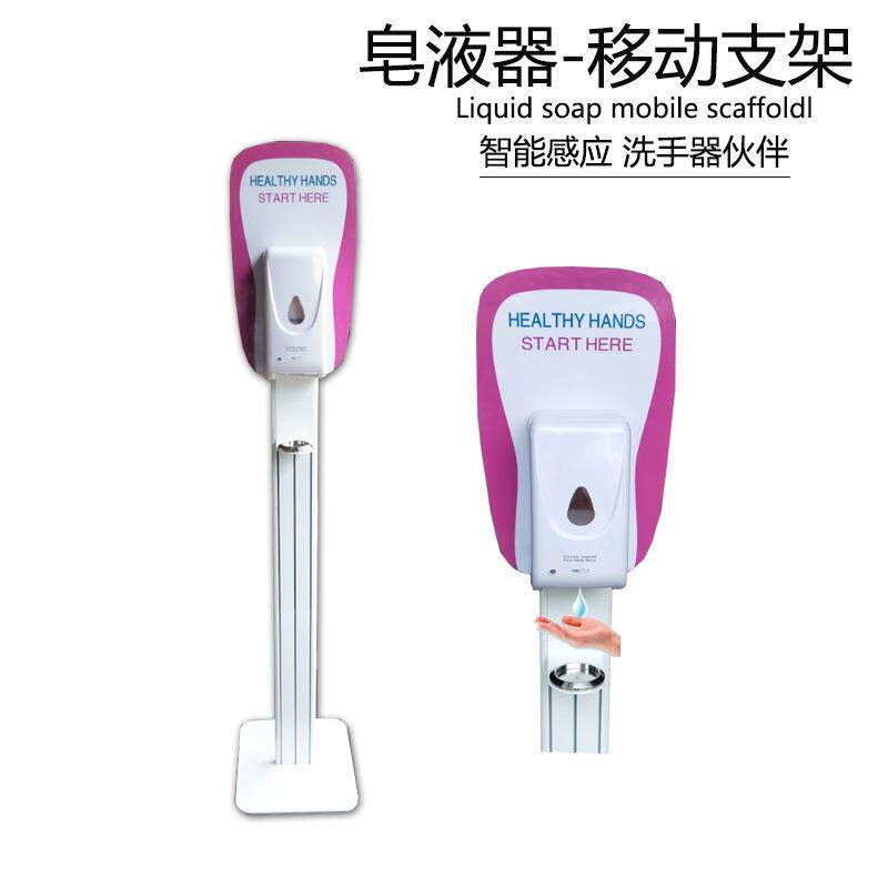 皂液器支架感应洗手液器挂壁式感应消毒器移动架人脸识别测温展架