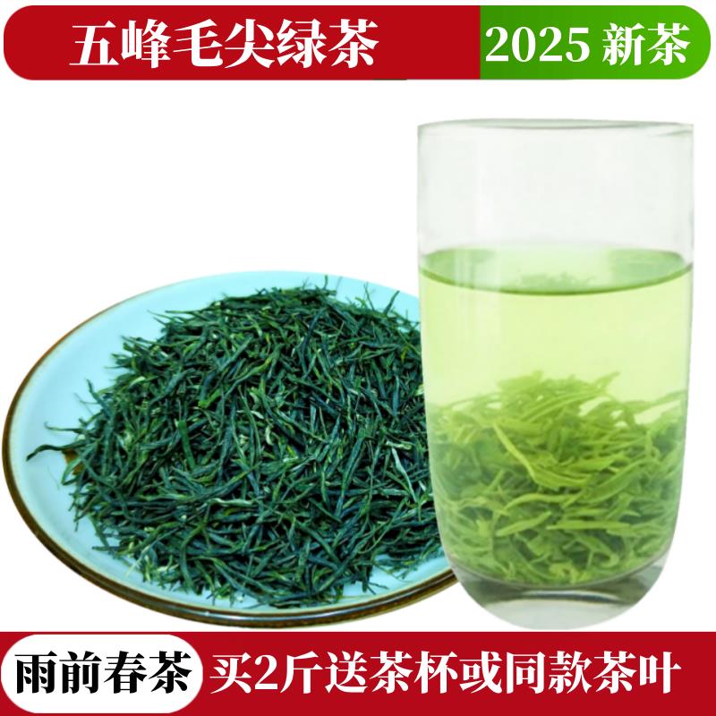 2025新茶五峰毛尖茶湖北茶叶宜昌高山炒青味浓耐泡散装绿茶500g