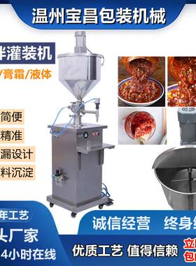自动灌装机番茄酱料半自动灌装机自动搅拌防滴漏膏液体灌装机