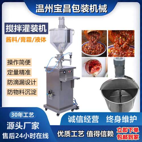 自动搅拌灌装机不锈钢耐腐蚀防滴漏辣椒酱姜糖香膏加热灌装机