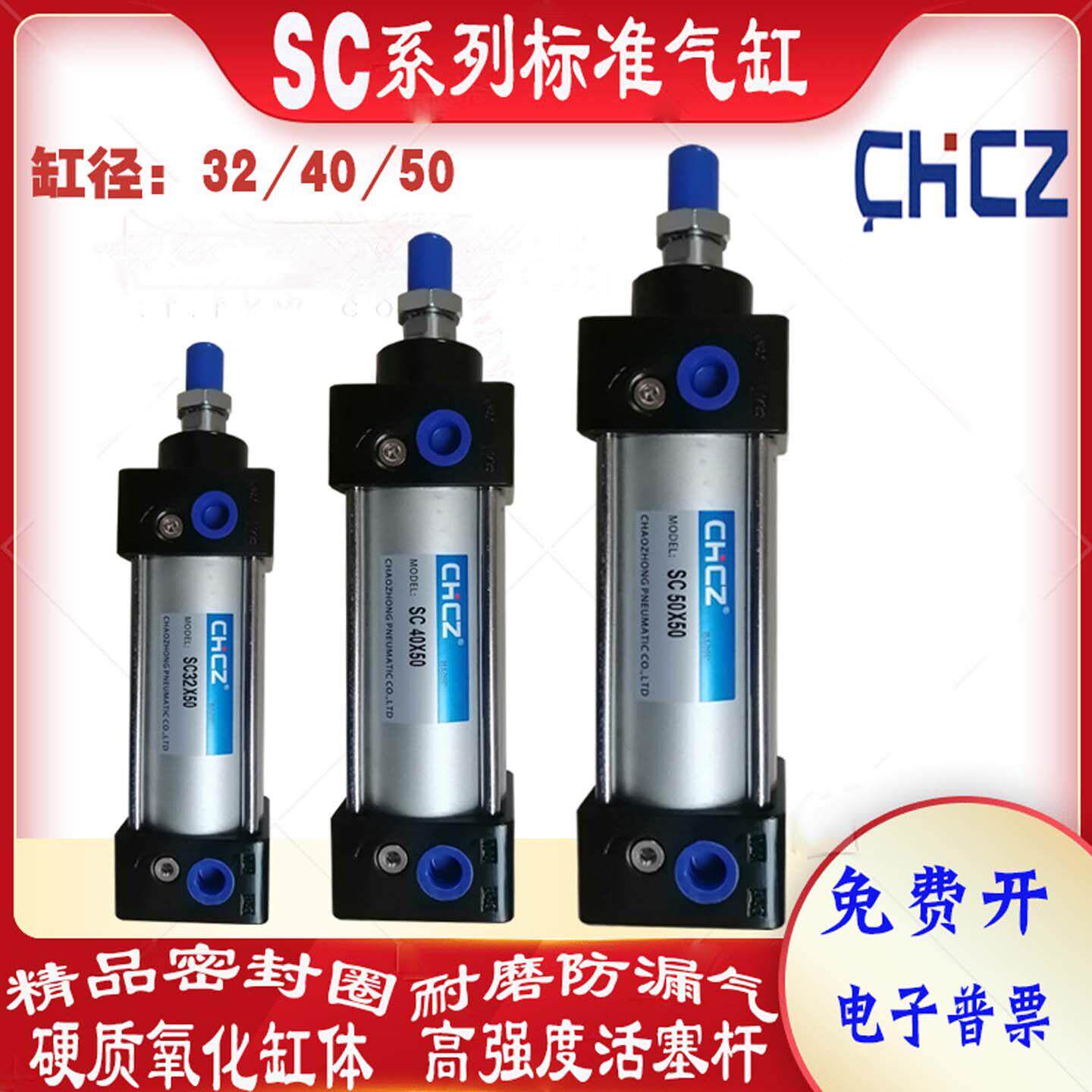 CHCZ标准气缸SC32/40/50X25/50/75/100/125/150/175/200/250/300S