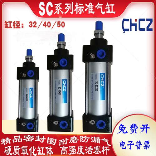 CHCZ标准气缸SC32/40/50X25/50/75/100/125/150/175/200/250/300S