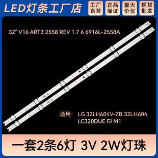ART3 V16 2558 REV1.7 2558A 适用32LH604 6916L LC320DU灯条32