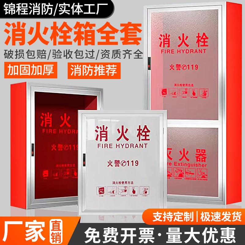 消火栓箱全套消防栓箱水带卷盘箱柜室内不锈钢箱子室外消防箱套装