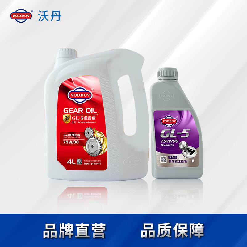 沃丹全合成GL‑5 75W‑90车用齿轮油 手动变速箱油 1L/4L