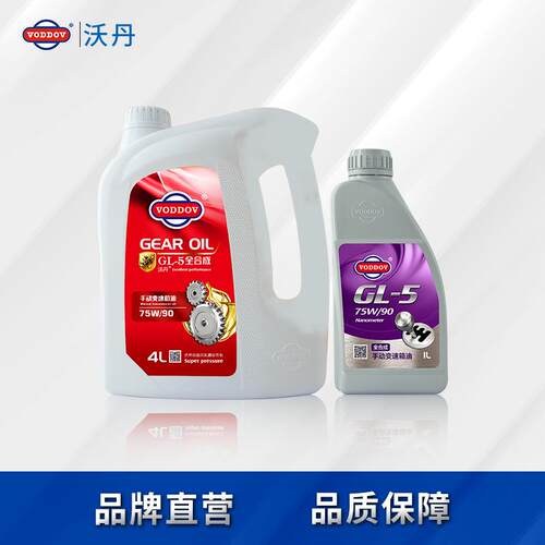 沃丹全合成GL‑5 75W‑90车用齿轮油 手动变速箱油 1L/4L