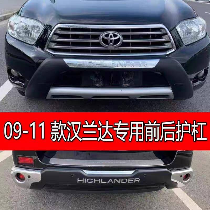 适用09-11款汉兰达前后护杠10款汉兰达前后护杠汉兰达改装保险杠