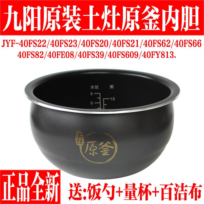 九阳电饭锅F-40FE08 40FY813 40FS23 40FS22土灶原釜4L锅内胆锅饰品