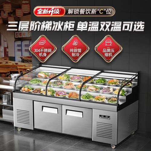 三层阶梯冰台冷藏保鲜柜双温阶梯式水果捞展示柜摆摊冰柜冰鲜展示