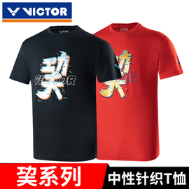 victor胜利羽毛球服功夫巭专业比赛运动短袖T恤上衣男夏