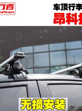 梦行者汽车行李架别克昂科拉横杆车顶架横杆昂克威车顶框