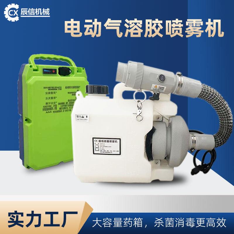 灭蚊超低容量喷雾器气溶胶雾化消毒机医院酒店学校电动消毒喷雾机