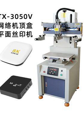 涛兴3050立式平面丝印机 半自动单色网印机 网络机顶盒logo印刷机
