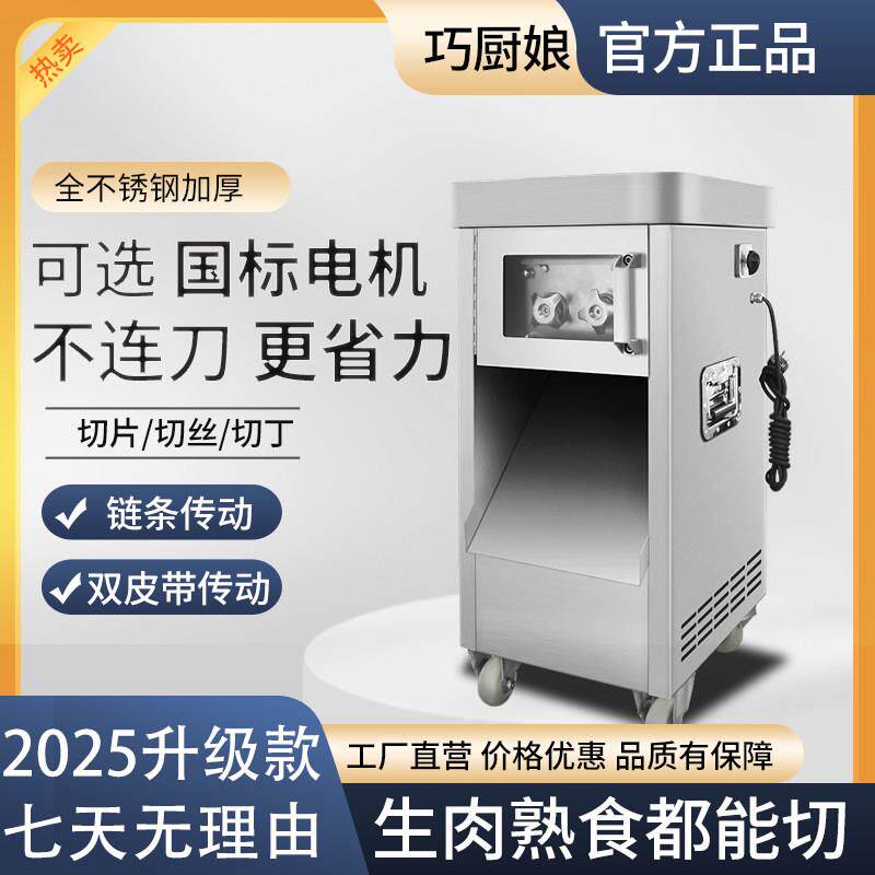 豪华不锈钢电动切肉机商用全自动大功率多功能猪牛羊肉切片切丝机
