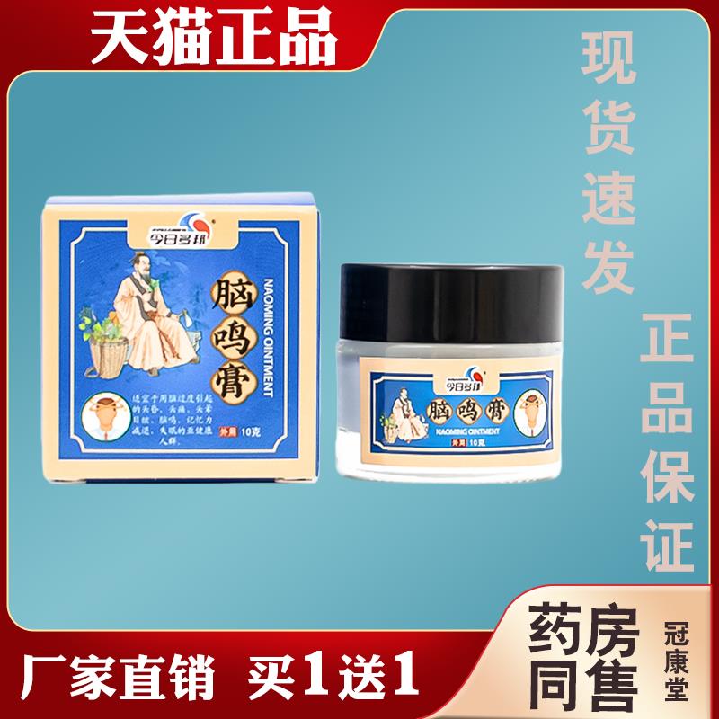 脑鸣膏耳鸣膏头部痛头晕头部鸣响记忆力减退脑袋鸣膏草本保健膏华