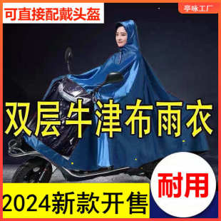 2024电动踏板摩托车雨衣单人双人加大加厚长款 防水牛津布雨披薇妍