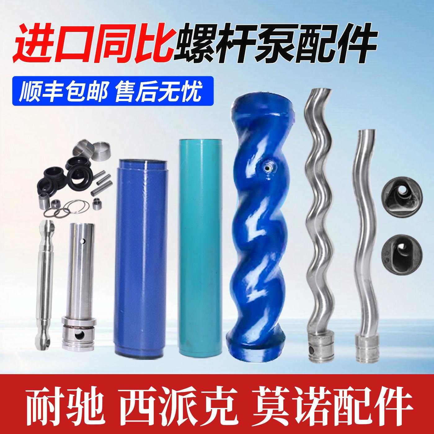 螺杆泵配件转子橡胶定子耐驰西派克莫诺电动不锈钢连接杆传动轴