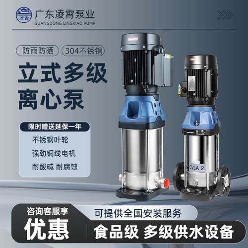 凌霄CVLAS大流量高扬程工业循环泵机床高压水泵不锈钢立式离心泵