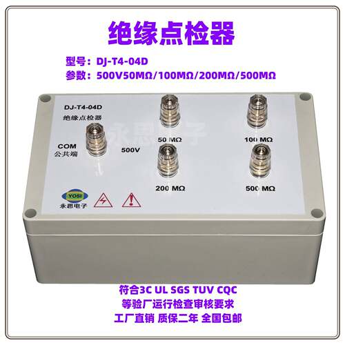 DJ-T4-04D绝缘点检仪器盒3C验厂运行检查校验工装电阻治具箱包邮