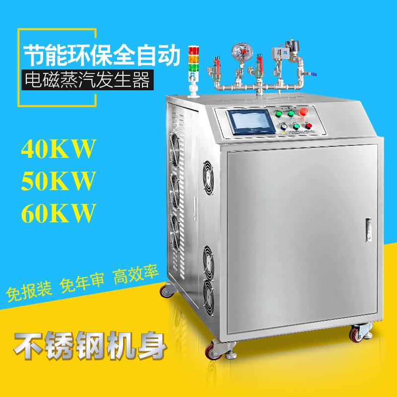 全自动节能小型电加热蒸馏水锅炉高压电磁感应加热蒸汽发生器