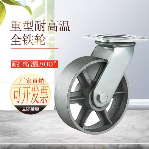 重型万4寸5寸6寸8寸F765M979实心铁全铁轮子耐高温向轮烤箱烤炉轮