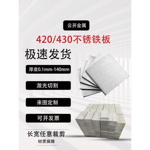 1cr13 2cr13 3cr13不锈铁板材零切410 420 430 630不锈钢板
