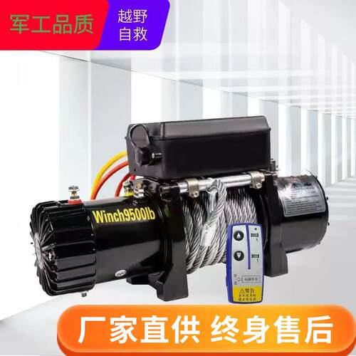 电动绞盘12V越野车自救24V卷扬机车载随车吊自救牵引吊运机起重机