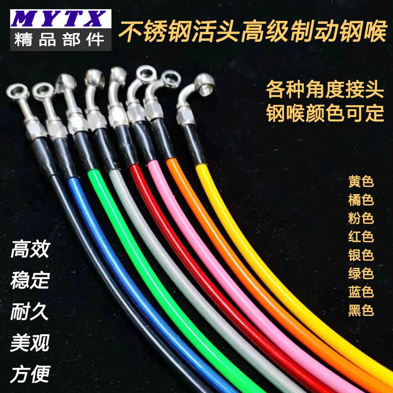 摩托电动车定制刹车制动油管刹车钢喉高级不锈钢活头高性能钢喉