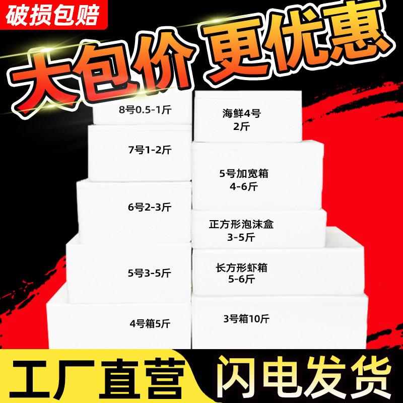 泡沫箱3.4.5.6.7.8号保鲜冷炼运输打包快递专用箱水果海鲜保温箱