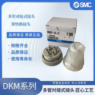 DMK6S DMK12 DMK6P 04原装 DMK12S SMC多管接头