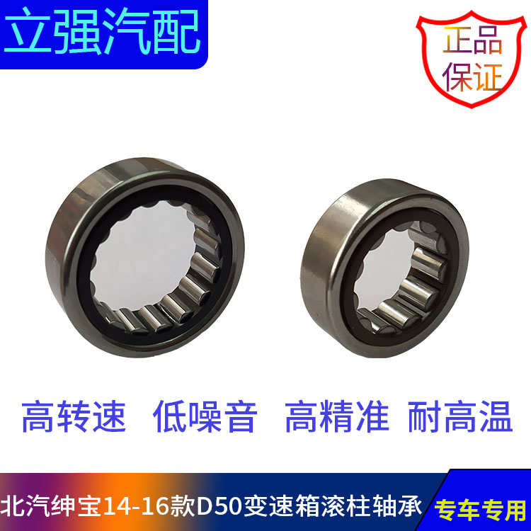 北汽绅宝D50 U5昌河A6威旺M50F M60手动档输入输出轴滚柱轴承