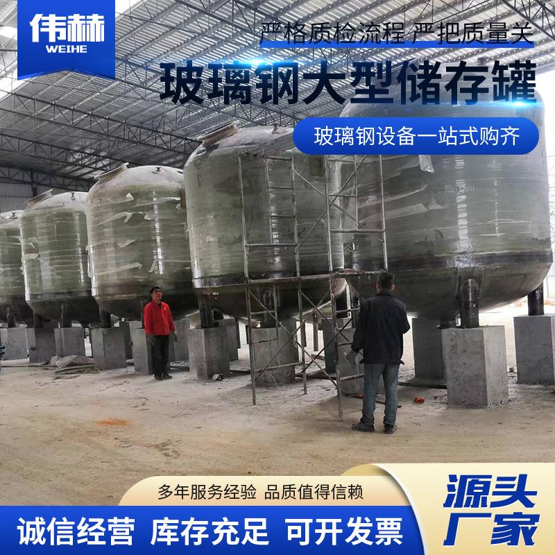 酸碱玻璃钢储罐 立式储罐稀硫酸硝酸搅拌罐酸碱液化工容器运输罐