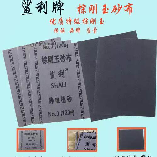 棕刚玉砂布/手撕砂布/木工墙面磨铁除锈抛铝砂布120-20干磨