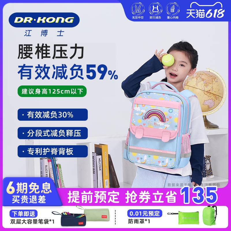 江博士护脊减负书包小学生一二到三年级儿童女童女孩背包轻便新款