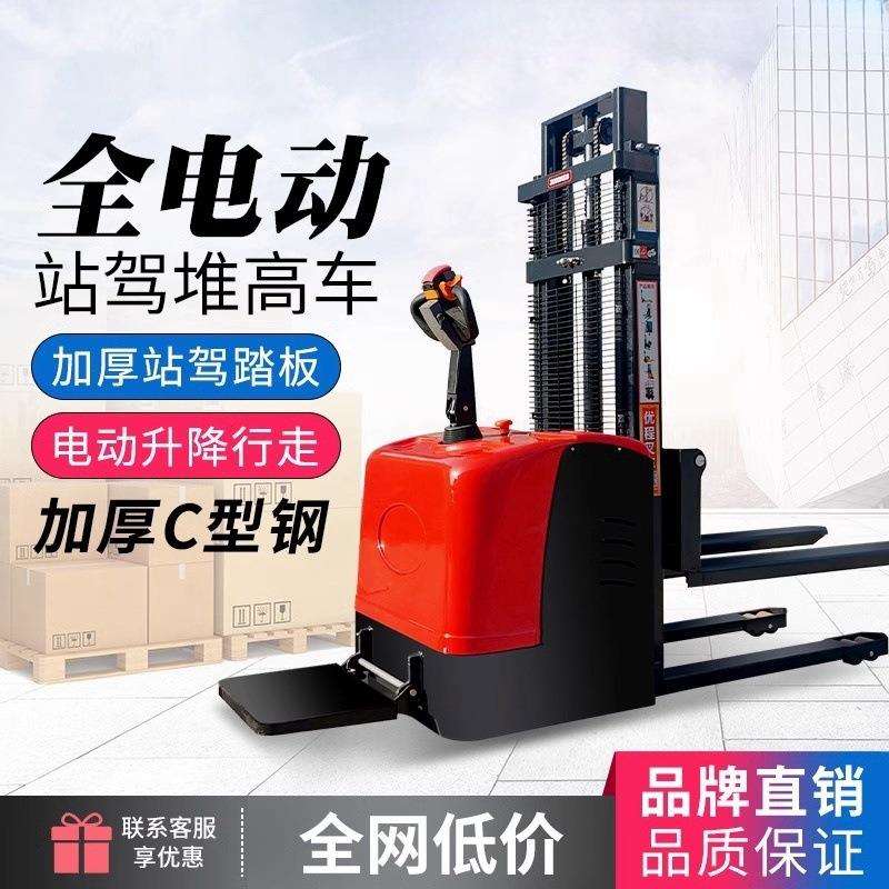 全电动液压堆高车1吨电动叉车小型2吨电瓶托盘升高装卸铲车堆高机
