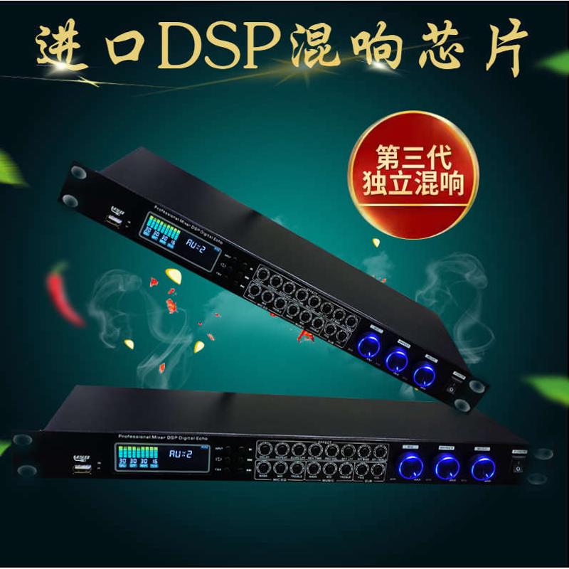 高端DSP混响器家庭话筒混音器前级防啸叫卡拉OK效果器功放会议KTV