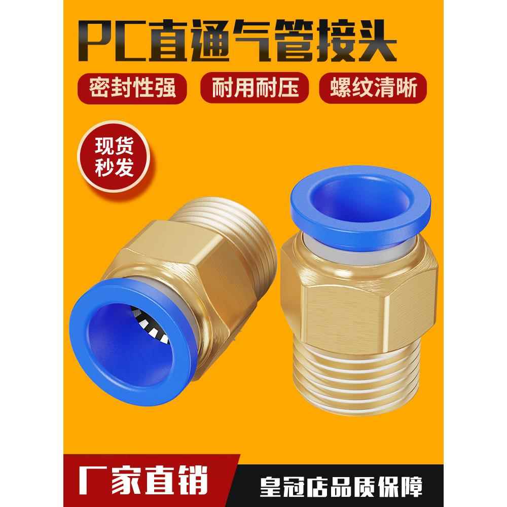 气动铜 快速接头PC8-02螺纹直通PC4-M5 气管快插6-01/10-03/12-04