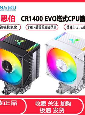 乔思伯CR1400 EVO电脑CPU散热器ARGB风扇白色台式CR1000塔式风冷