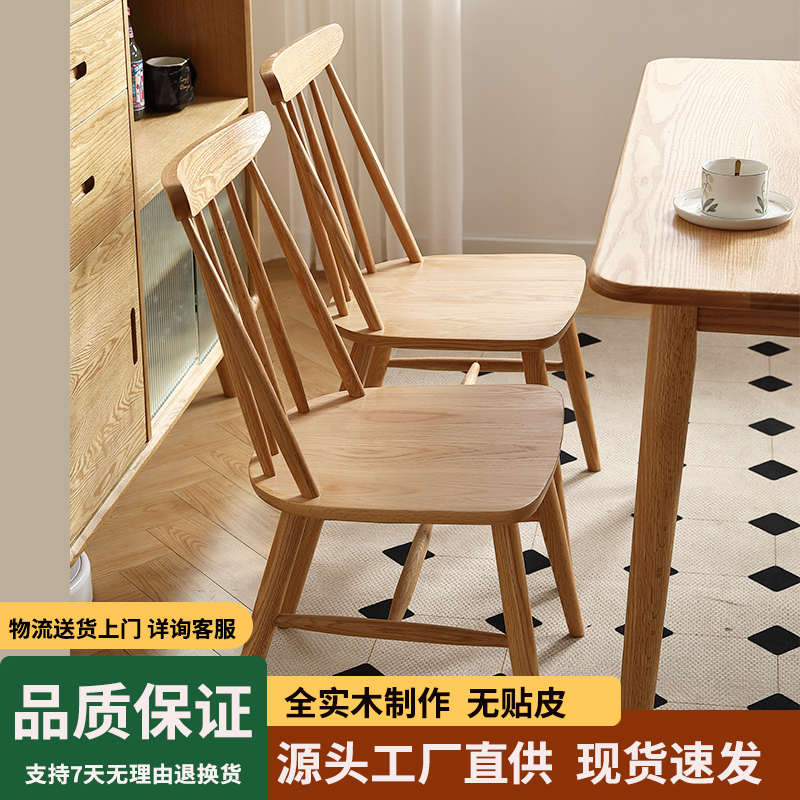 全实木餐椅白蜡木温莎椅家用现代简约红橡木靠背椅子餐厅吃饭椅子