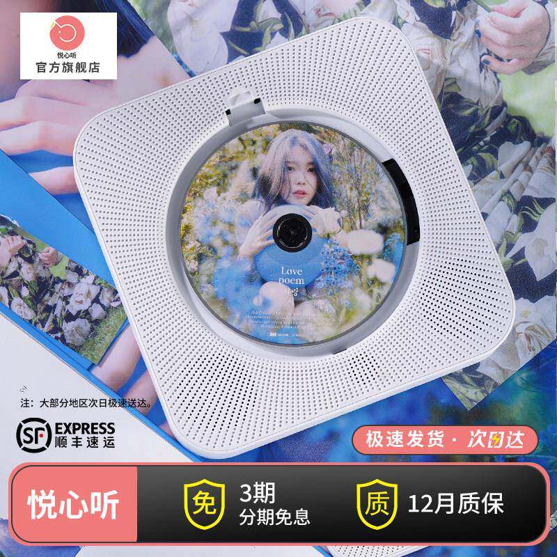 悦心听CD机可携式音乐专辑播放器壁挂式蓝牙音响光碟覆古生日礼物