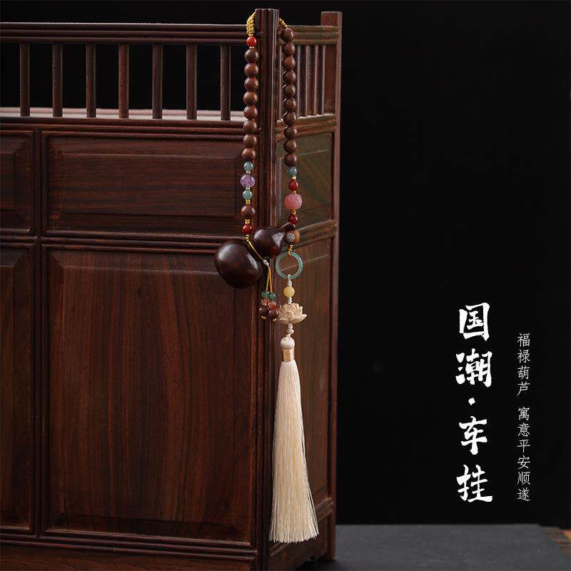 鹅梨帐中香合香珠车内挂饰福禄葫芦挂件复古冰丝流苏平安创意饰品