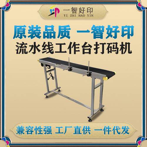 手持喷码机流水线台打码机全自动智能可调速打印包装输送台