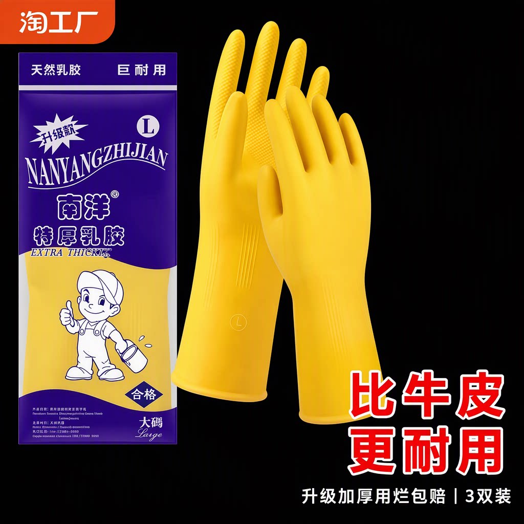 南洋牛筋乳胶洗碗手套家务清洁加厚防刺穿防水耐磨洗衣服L码3双装