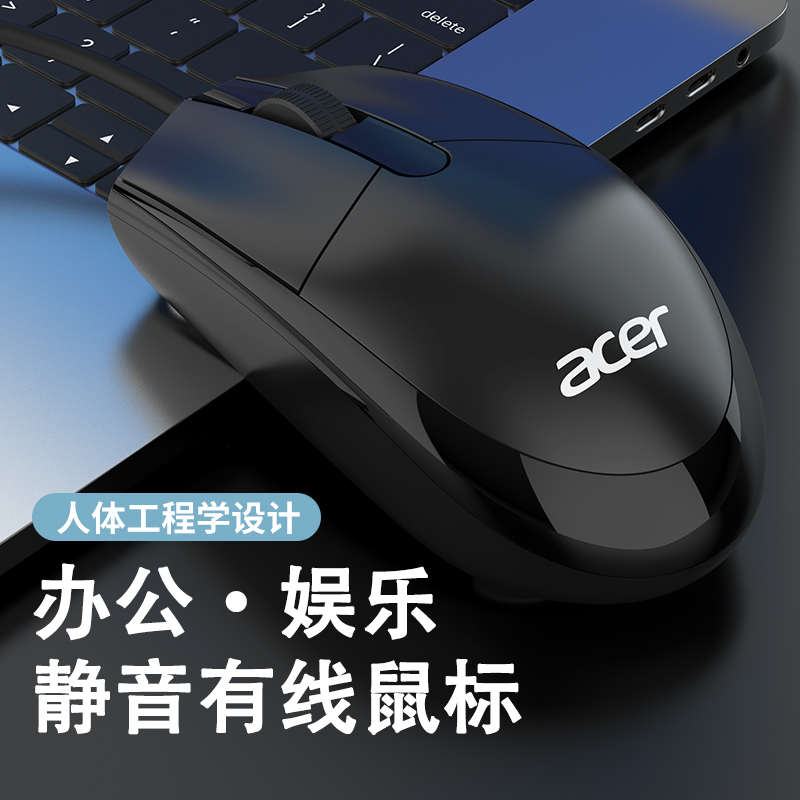 宏碁acer有线鼠标静音家用办公游戏电竞PS2鼠标USB电脑台式笔记本