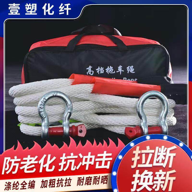 拖车绳越野专用车载防冲断救援牵suv引绳加粗车用弹力拉车绳50吨
