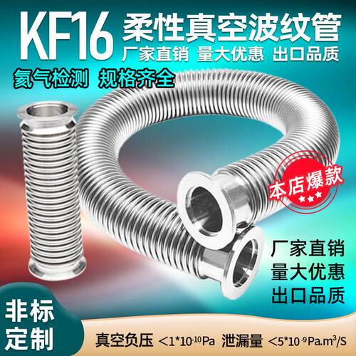 NW/KF16真空伸缩波纹管304/316L不锈钢快装卡盘 柔性伸缩软管