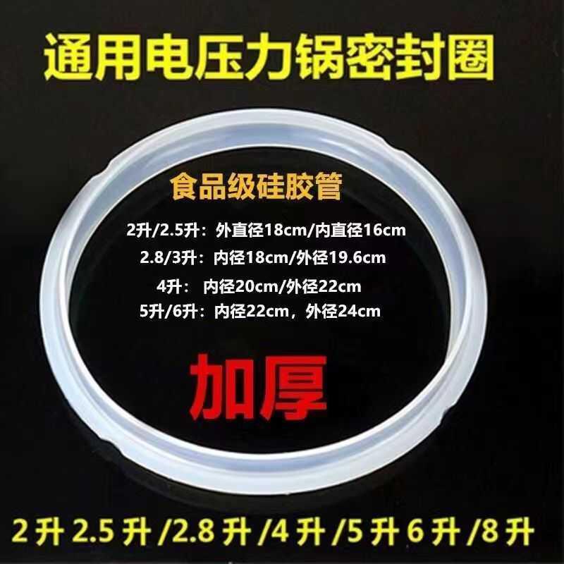 适用电压力锅密封圈配件胶圈垫圈3l4l5l6加厚白胶带电高压锅胶垫